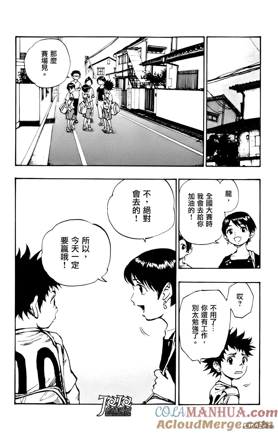 BE BLUES!-化身为青 - 第8话 被邀请的小龙 - 第9张图