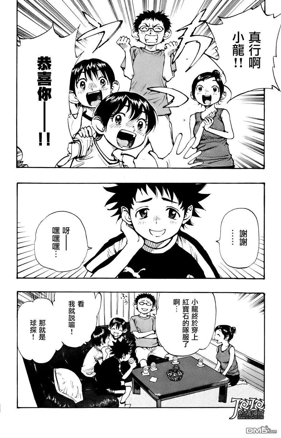 BE BLUES!-化身为青 - 第8话 被邀请的小龙 - 第4张图