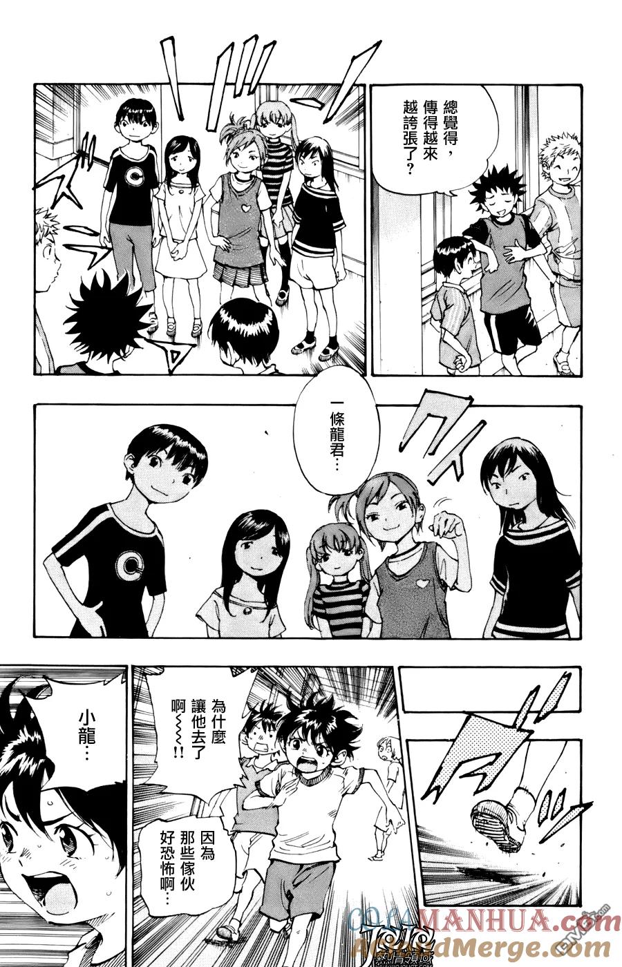 BE BLUES!-化身为青 - 第8话 被邀请的小龙 - 第7张图