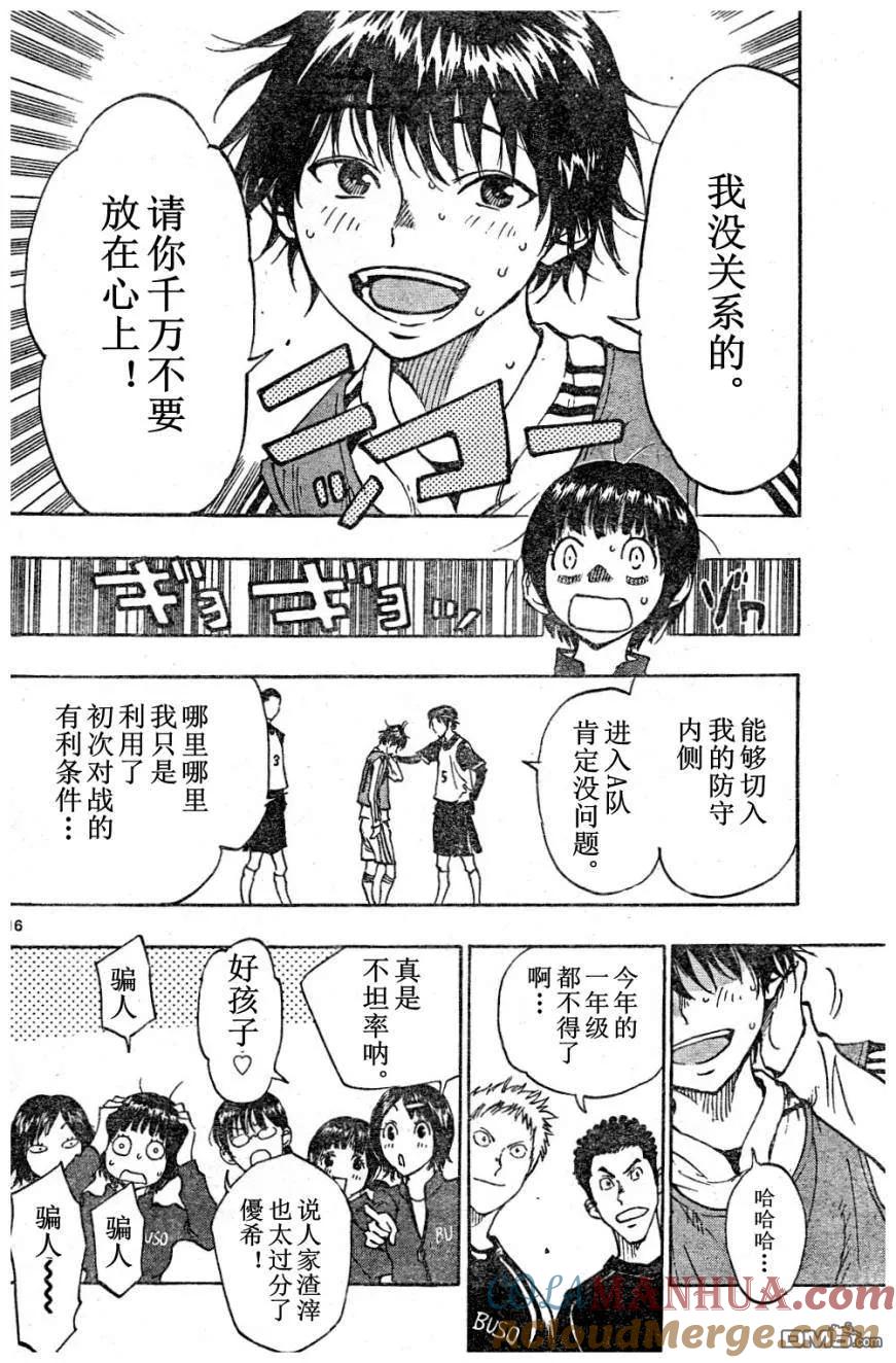 BE BLUES!-化身为青 - 第88话 樱庭的脾气 - 第17张图