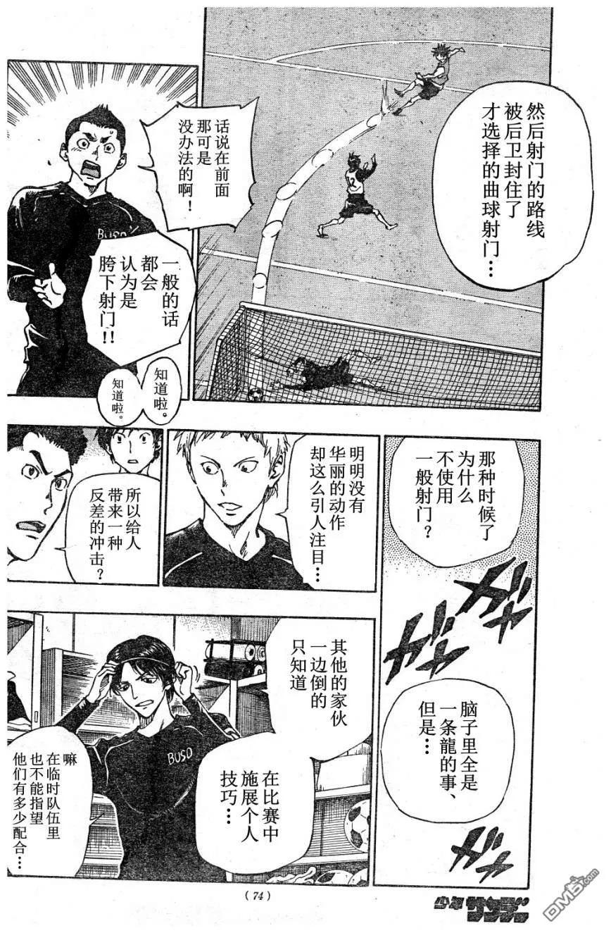 BE BLUES!-化身为青 - 第88话 樱庭的脾气 - 第4张图