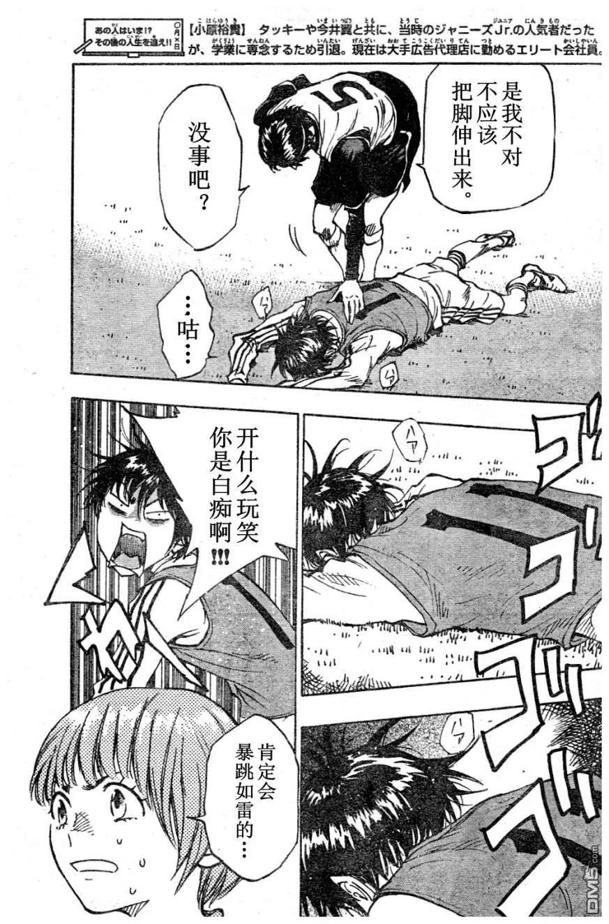 BE BLUES!-化身为青 - 第88话 樱庭的脾气 - 第16张图