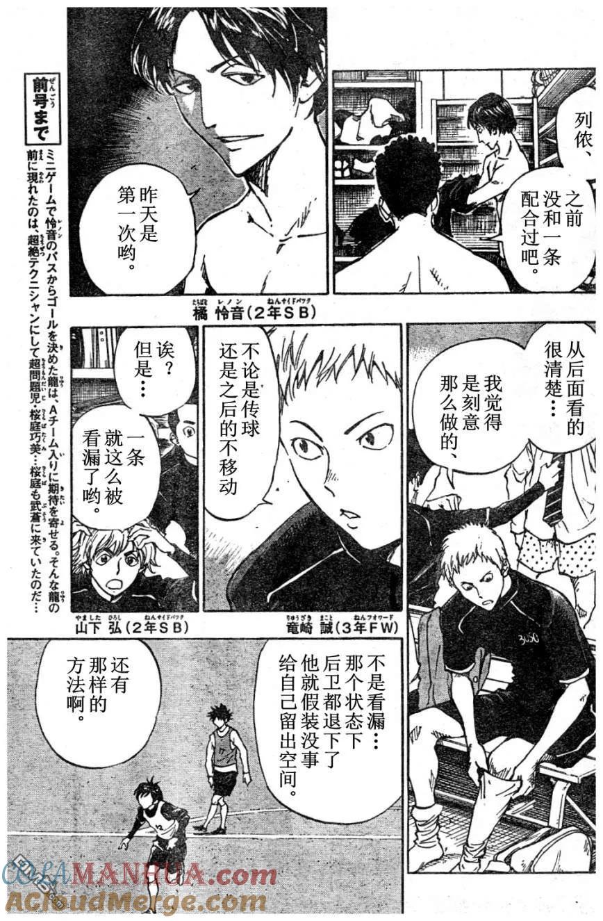 BE BLUES!-化身为青 - 第88话 樱庭的脾气 - 第3张图