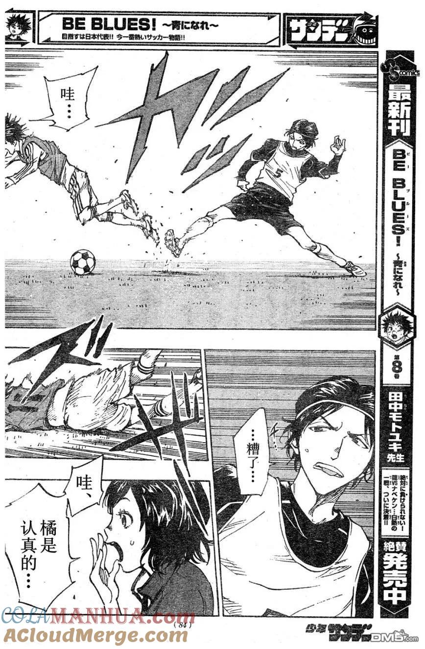 BE BLUES!-化身为青 - 第88话 樱庭的脾气 - 第15张图