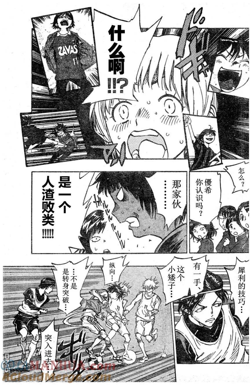 BE BLUES!-化身为青 - 第88话 樱庭的脾气 - 第11张图