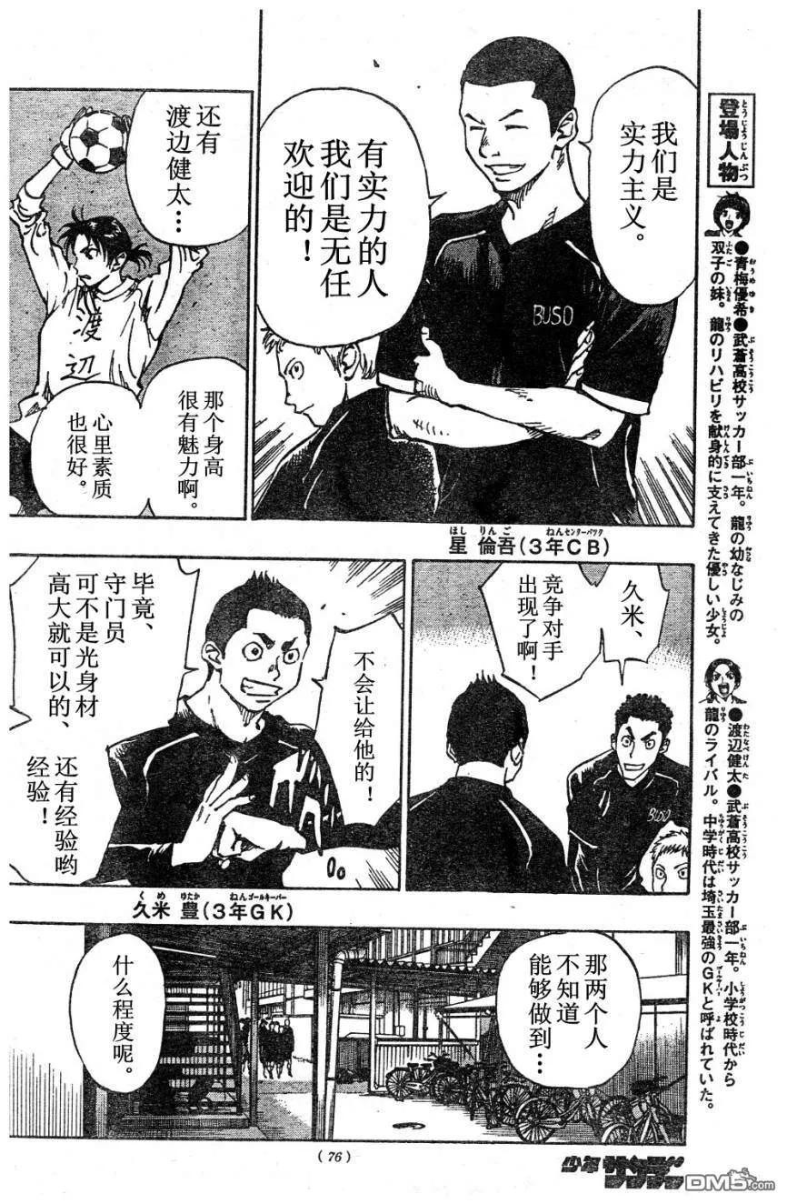 BE BLUES!-化身为青 - 第88话 樱庭的脾气 - 第6张图