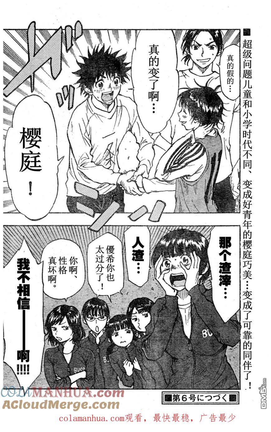 BE BLUES!-化身为青 - 第88话 樱庭的脾气 - 第19张图