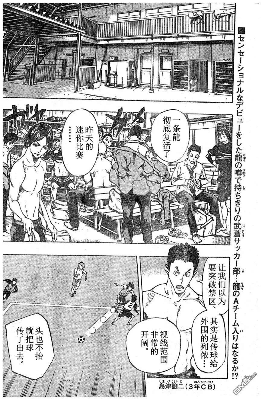 BE BLUES!-化身为青 - 第88话 樱庭的脾气 - 第2张图