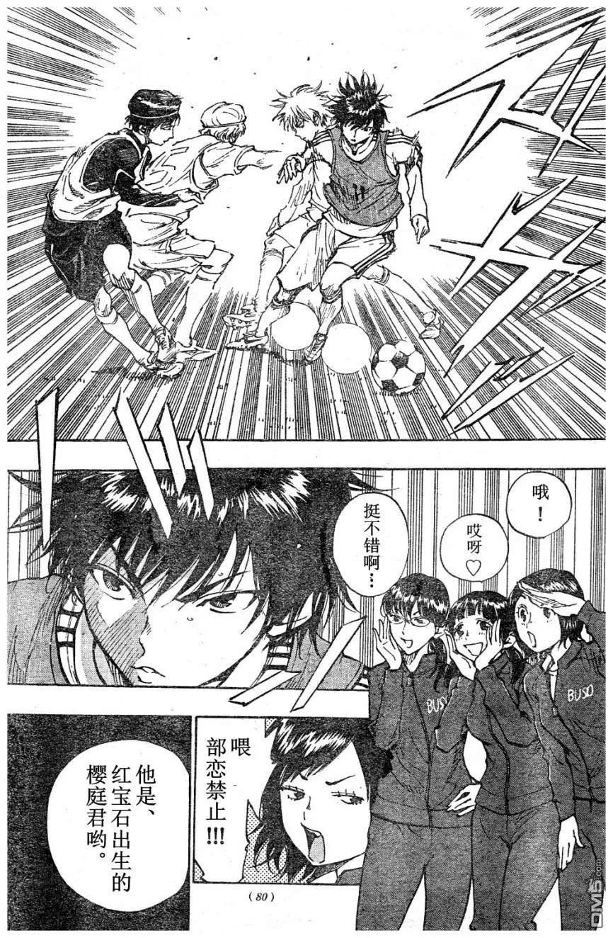 BE BLUES!-化身为青 - 第88话 樱庭的脾气 - 第10张图