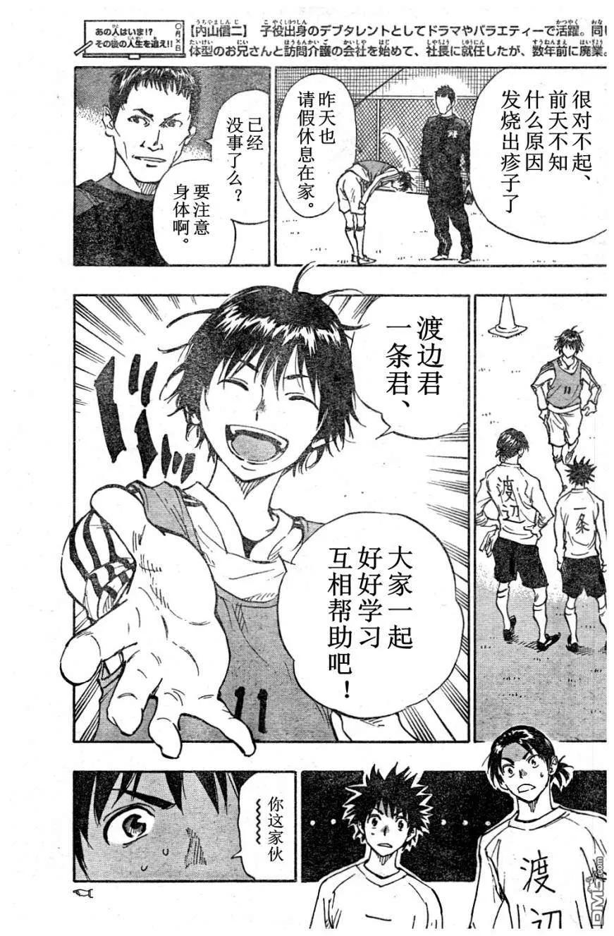 BE BLUES!-化身为青 - 第88话 樱庭的脾气 - 第18张图