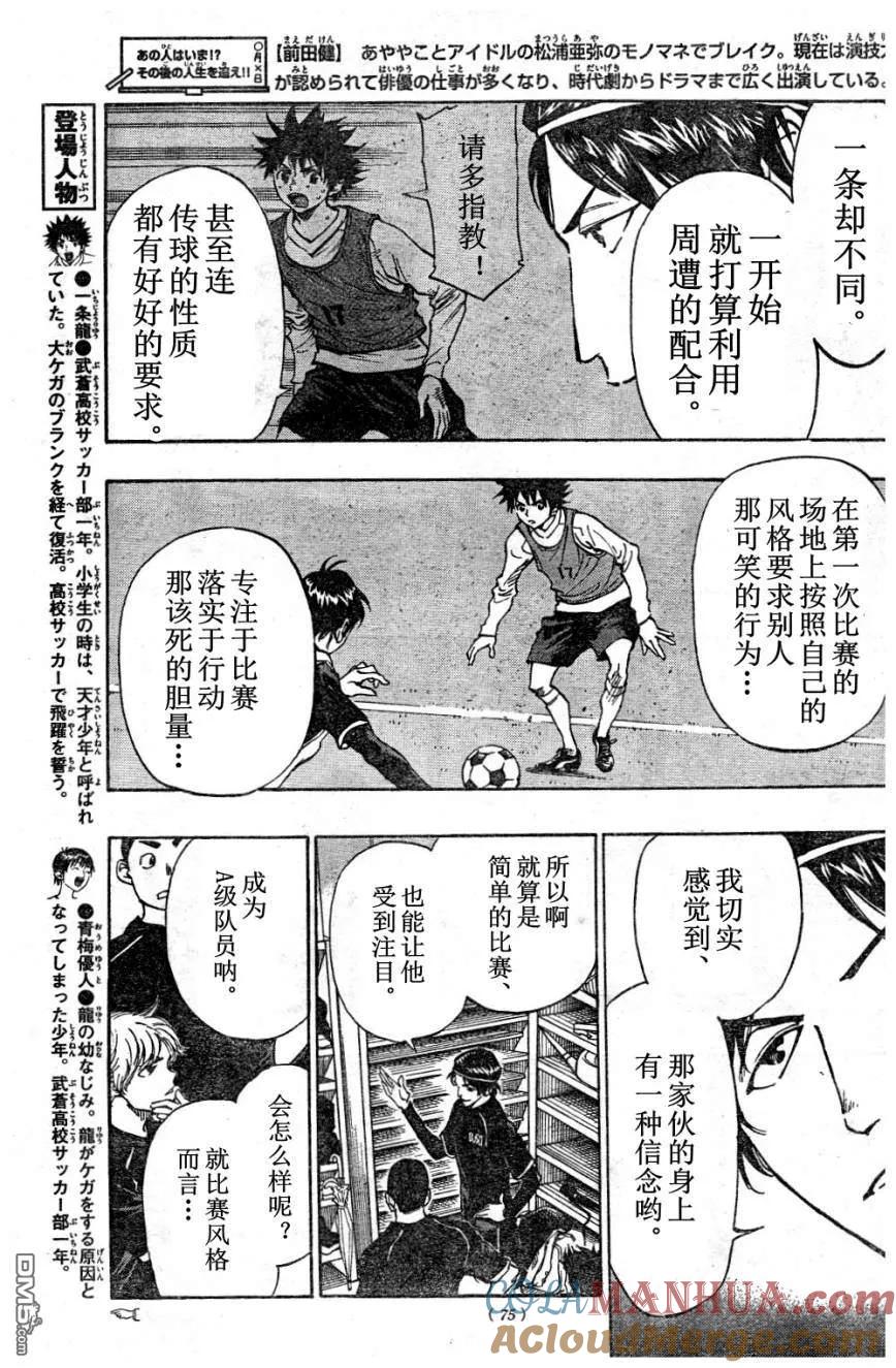 BE BLUES!-化身为青 - 第88话 樱庭的脾气 - 第5张图