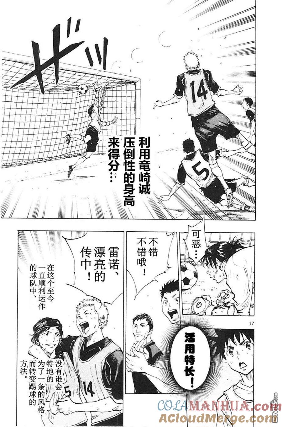 BE BLUES!-化身为青 - 第89话 风格 - 第17张图