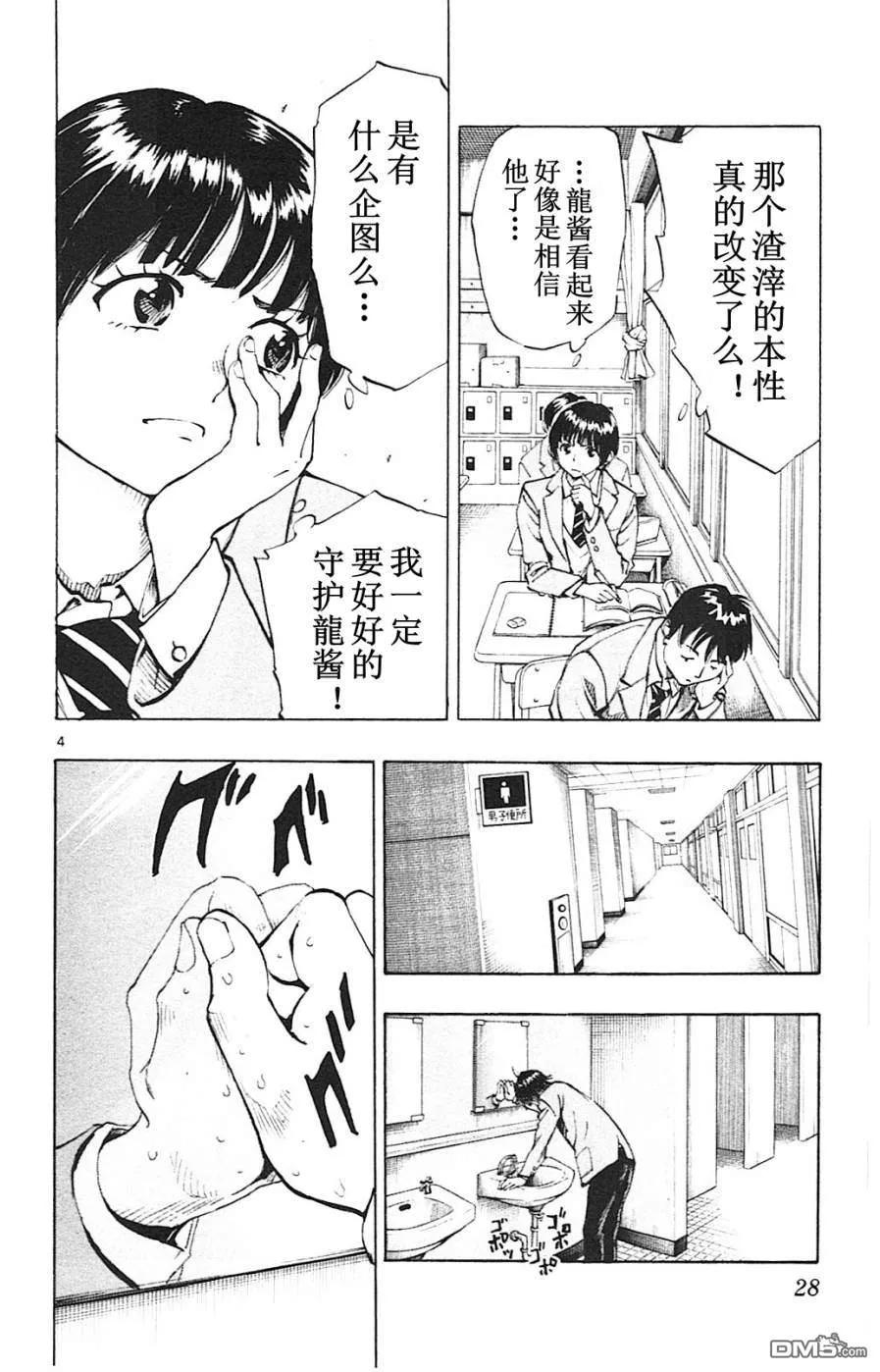 BE BLUES!-化身为青 - 第89话 风格 - 第4张图