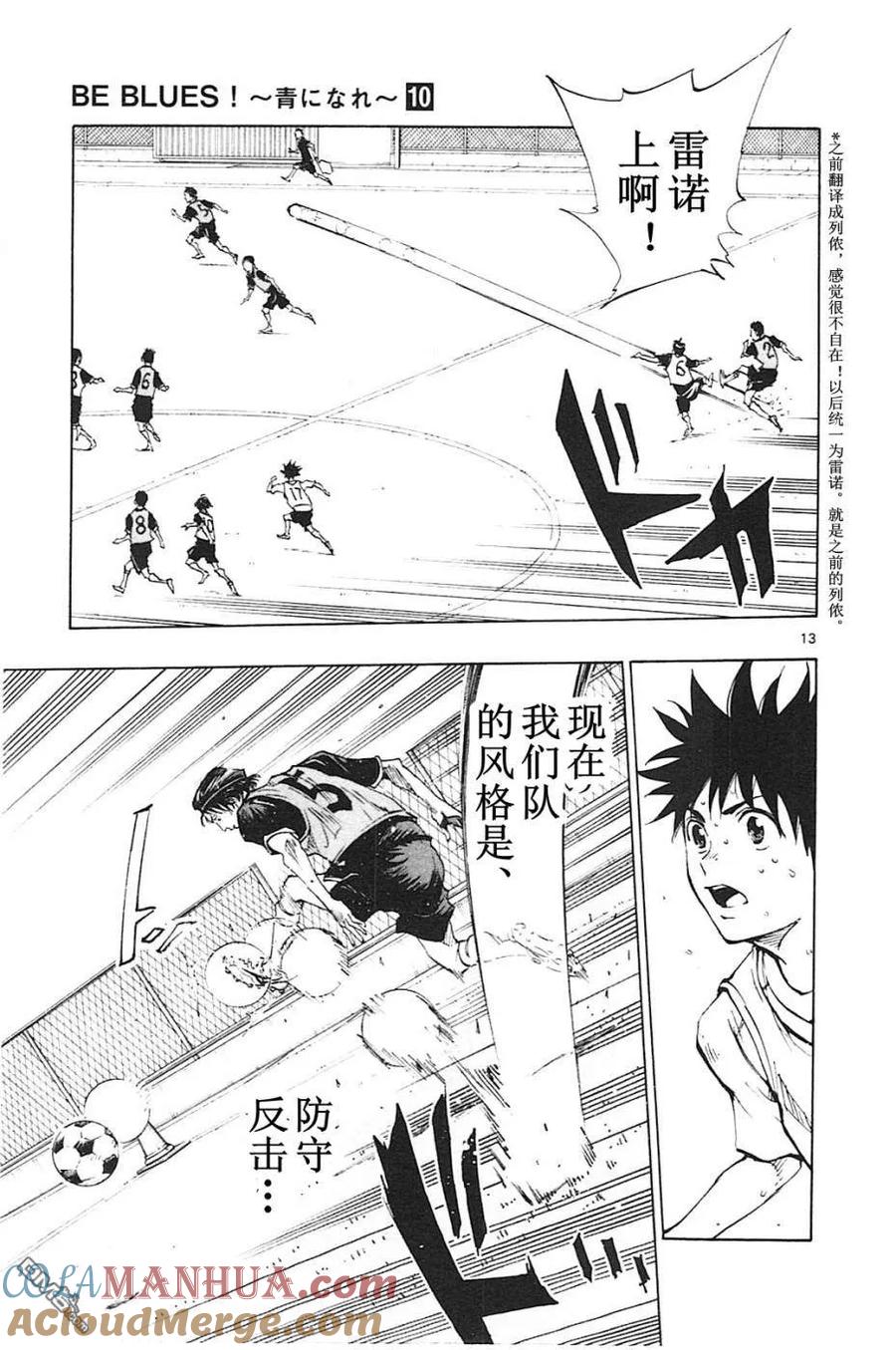 BE BLUES!-化身为青 - 第89话 风格 - 第13张图