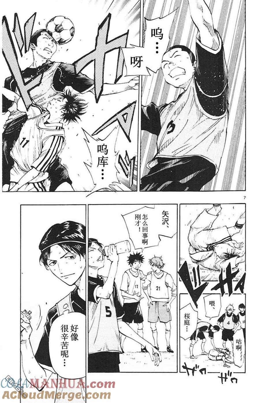 BE BLUES!-化身为青 - 第89话 风格 - 第7张图