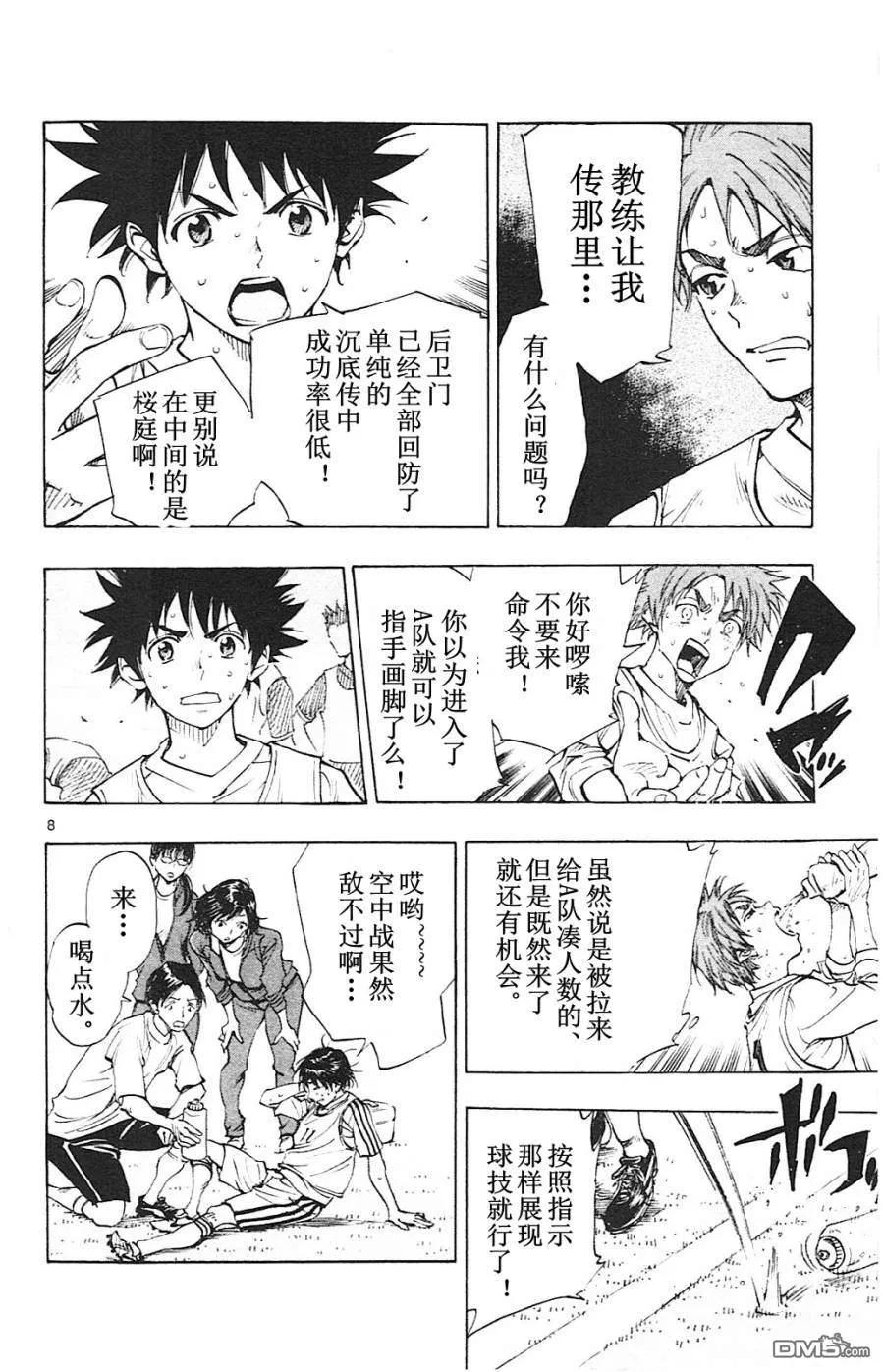 BE BLUES!-化身为青 - 第89话 风格 - 第8张图