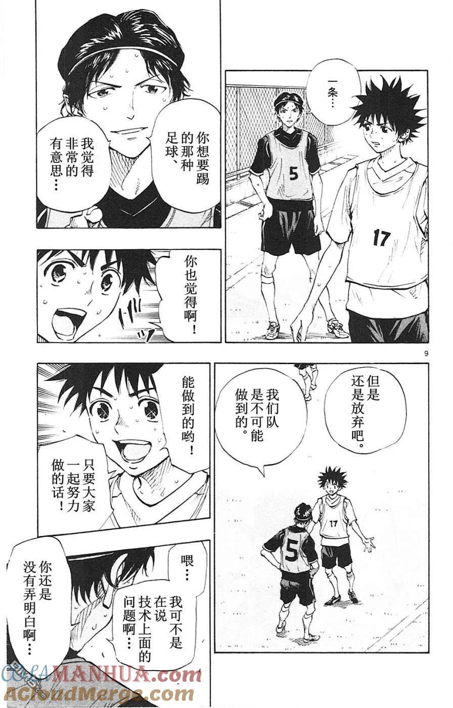 BE BLUES!-化身为青 - 第89话 风格 - 第9张图