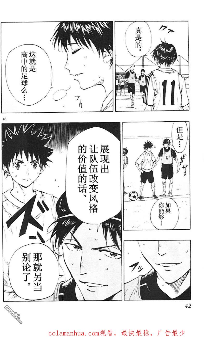 BE BLUES!-化身为青 - 第89话 风格 - 第18张图