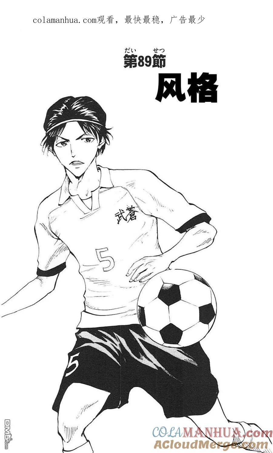 BE BLUES!-化身为青 - 第89话 风格 - 第1张图