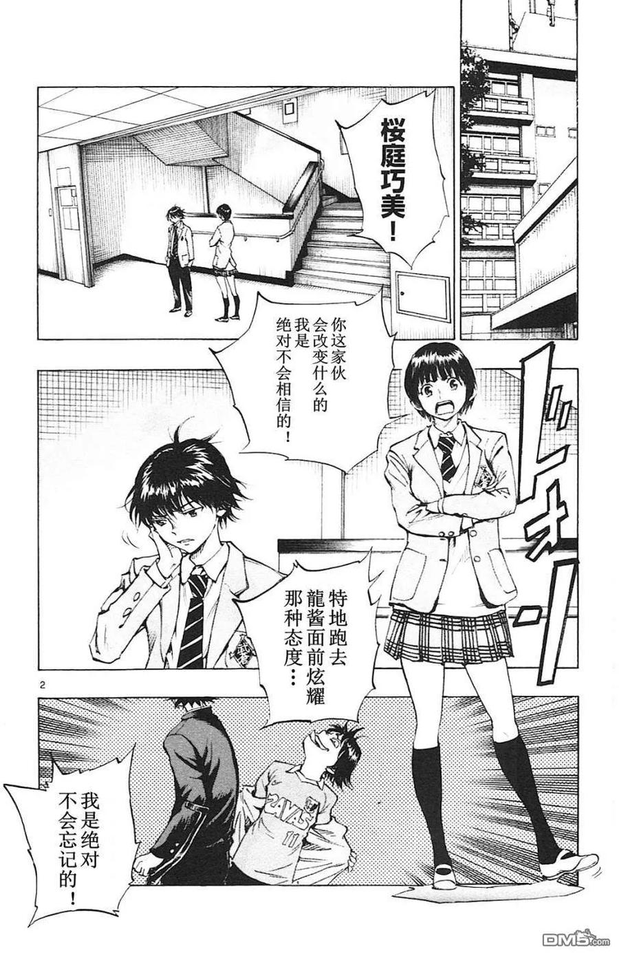 BE BLUES!-化身为青 - 第89话 风格 - 第2张图