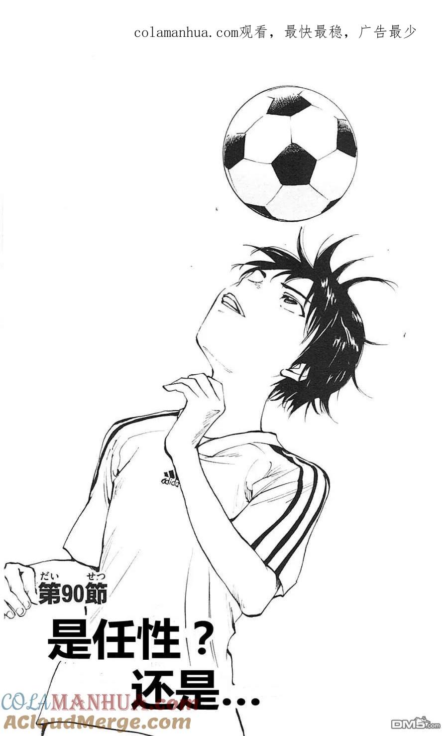 BE BLUES!-化身为青 - 第90话 是任性？还是…… - 第1张图