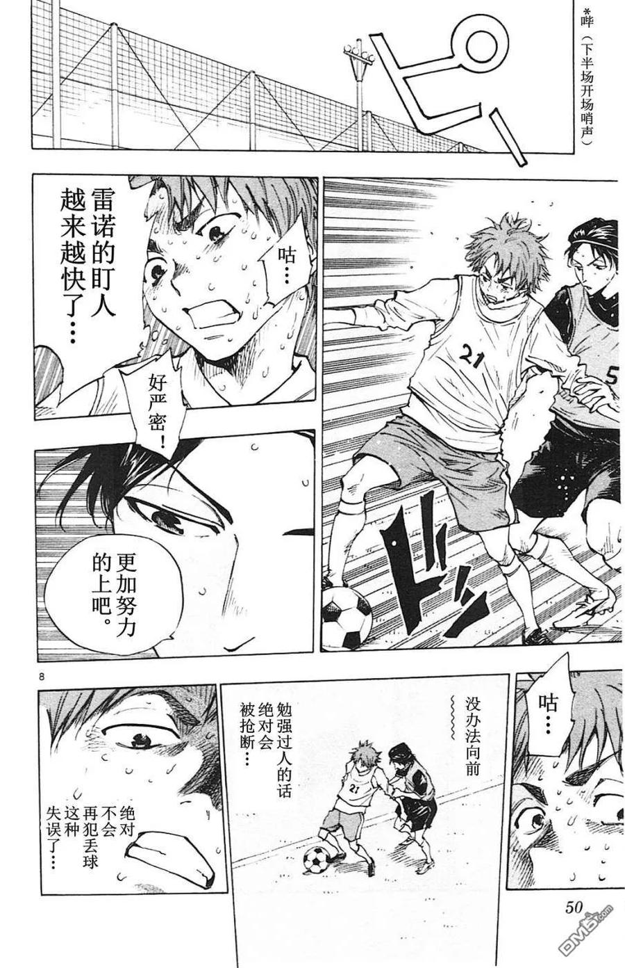 BE BLUES!-化身为青 - 第90话 是任性？还是…… - 第8张图