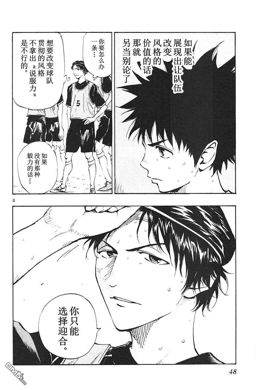 BE BLUES!-化身为青 - 第90话 是任性？还是…… - 第6张图