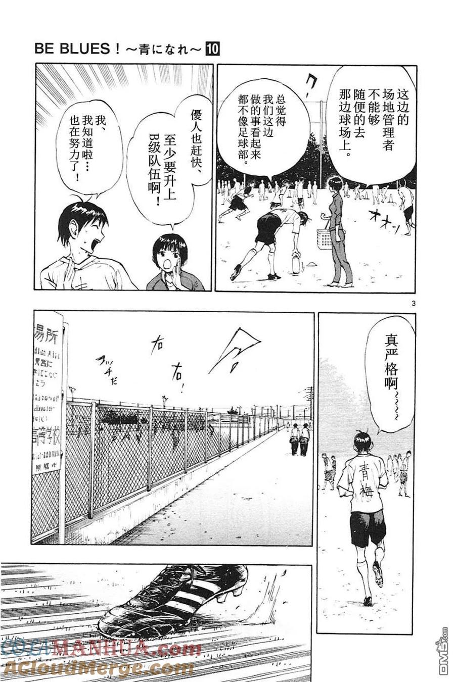 BE BLUES!-化身为青 - 第90话 是任性？还是…… - 第3张图