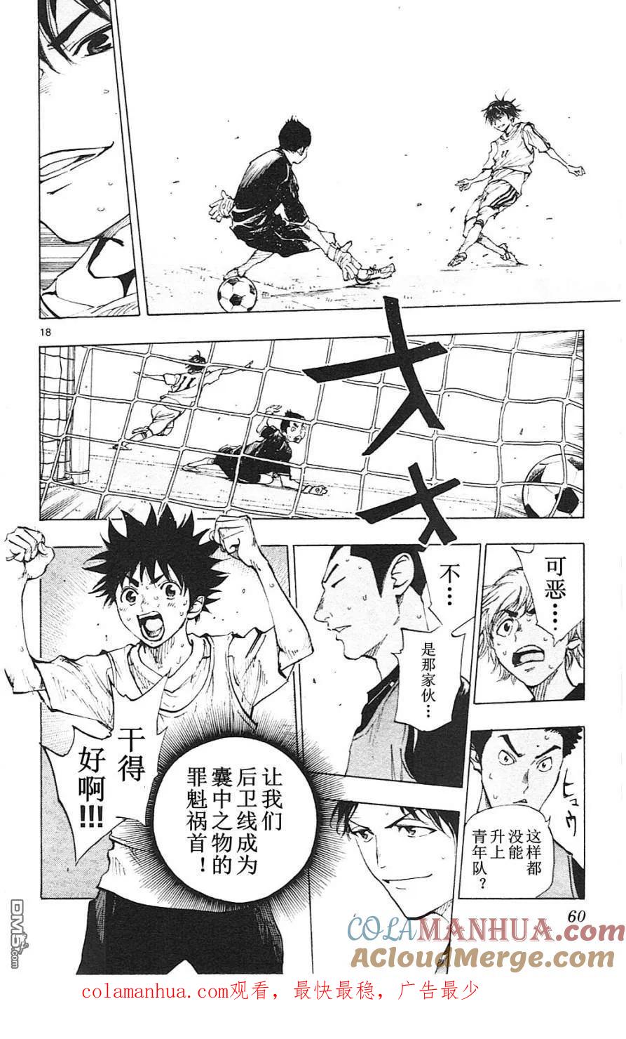 BE BLUES!-化身为青 - 第90话 是任性？还是…… - 第17张图