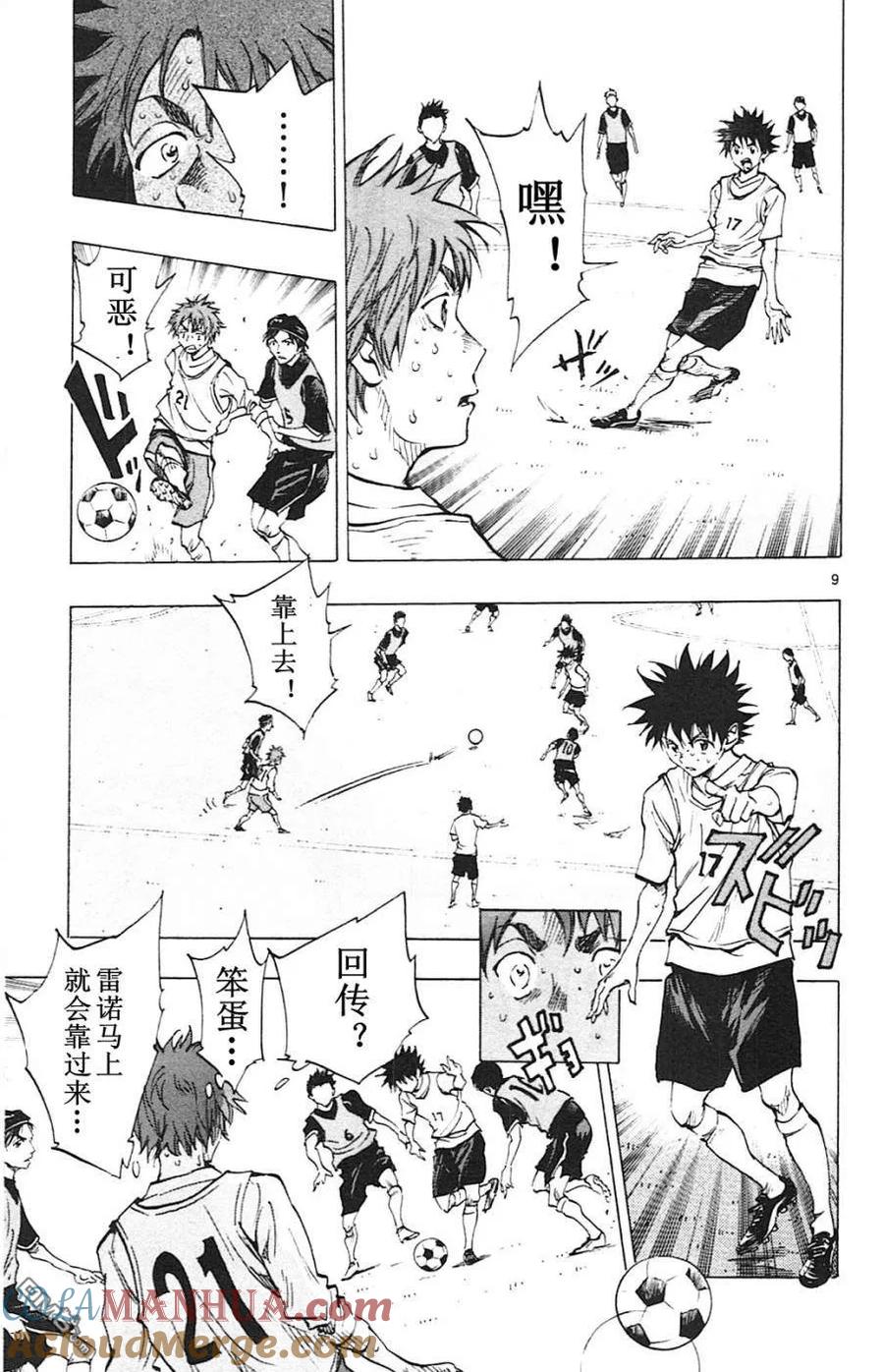 BE BLUES!-化身为青 - 第90话 是任性？还是…… - 第9张图