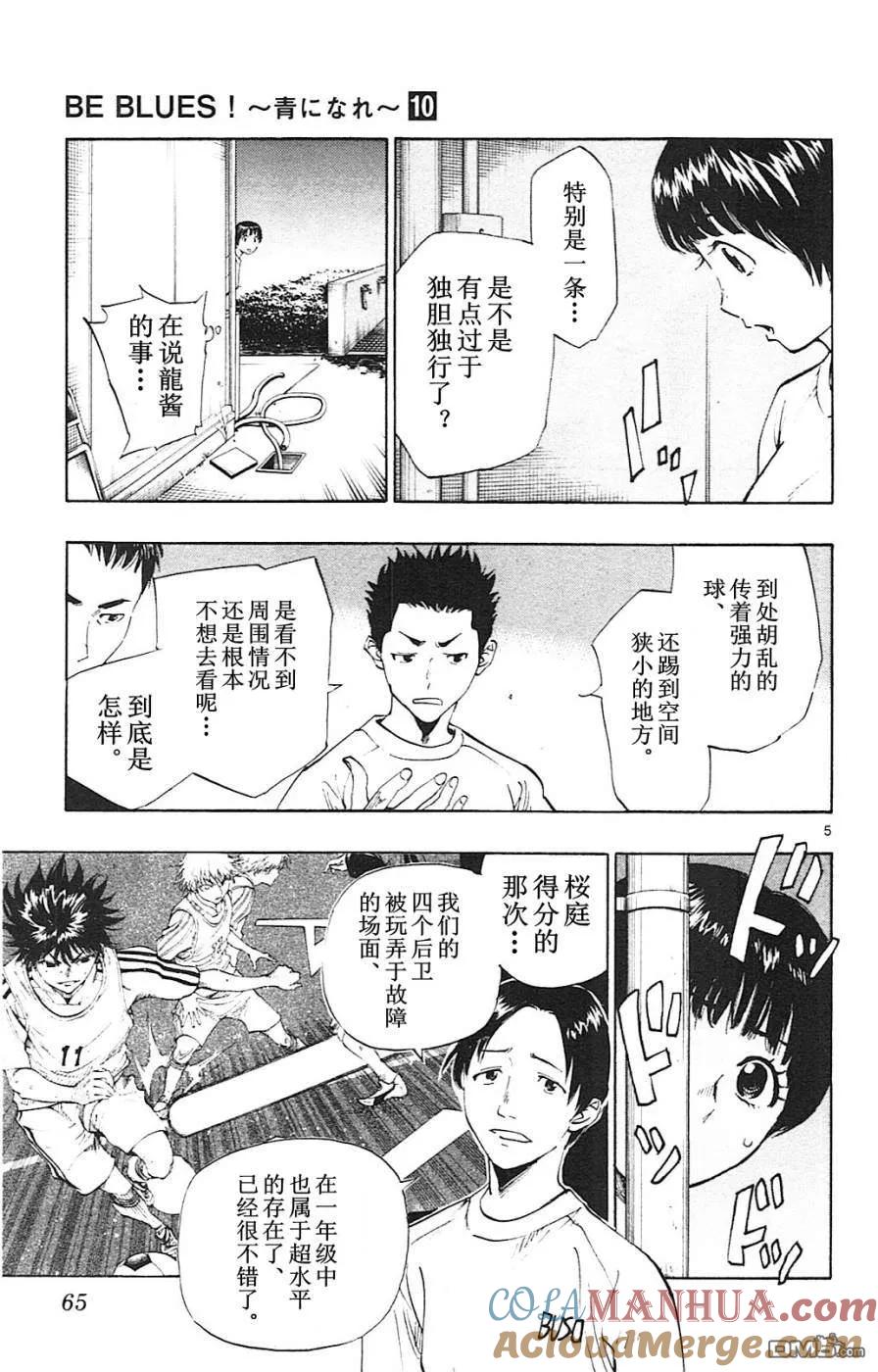 BE BLUES!-化身为青 - 第91话 目标之物 - 第5张图
