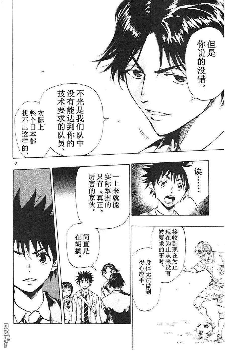 BE BLUES!-化身为青 - 第91话 目标之物 - 第12张图