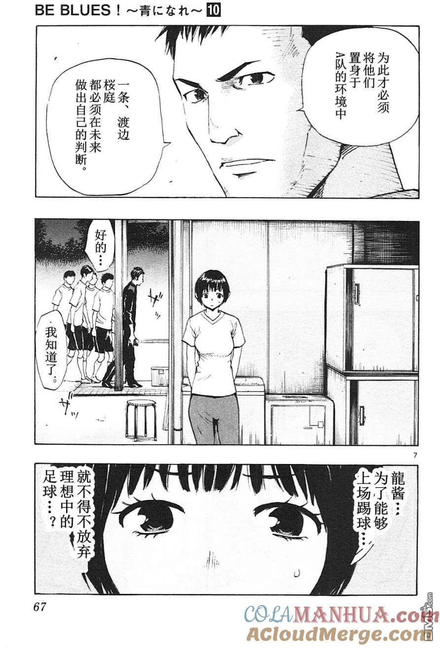 BE BLUES!-化身为青 - 第91话 目标之物 - 第7张图