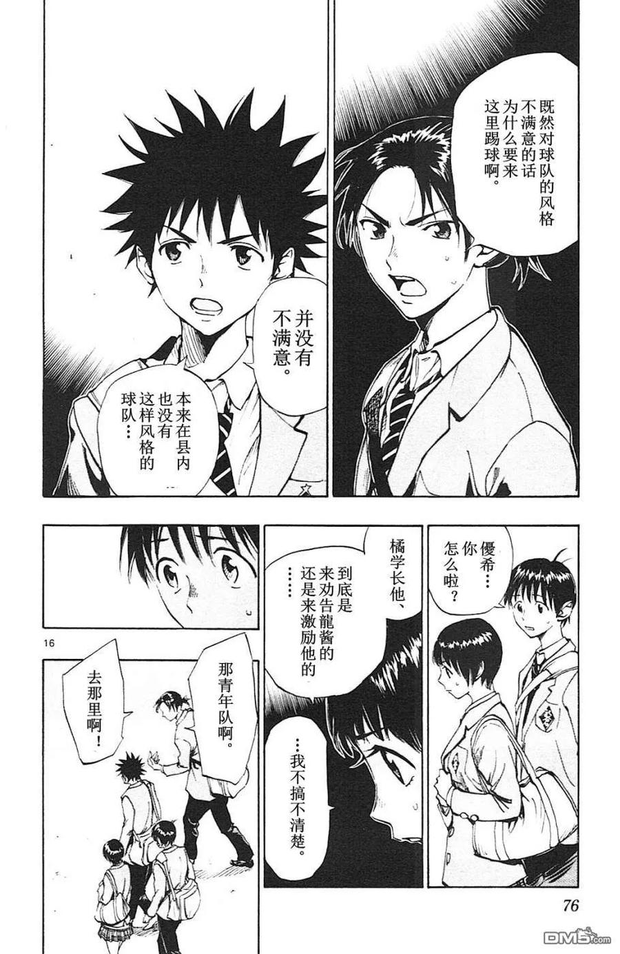 BE BLUES!-化身为青 - 第91话 目标之物 - 第16张图