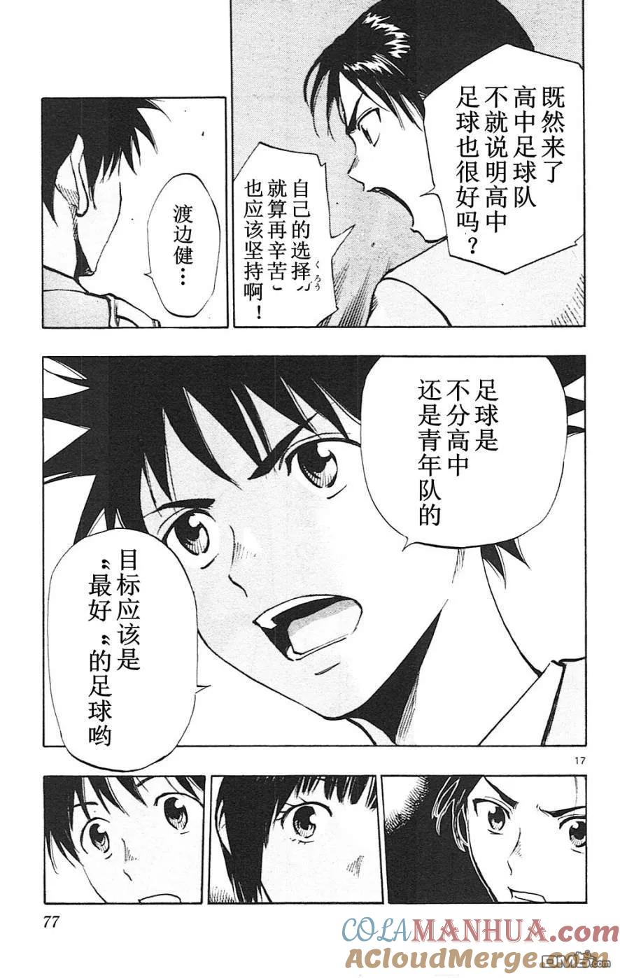 BE BLUES!-化身为青 - 第91话 目标之物 - 第17张图