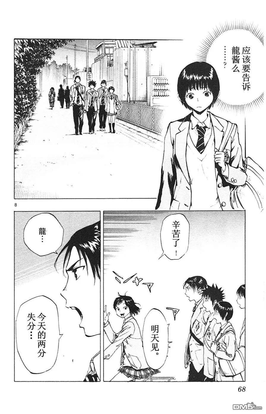 BE BLUES!-化身为青 - 第91话 目标之物 - 第8张图