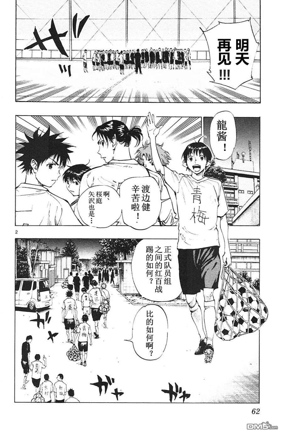 BE BLUES!-化身为青 - 第91话 目标之物 - 第2张图