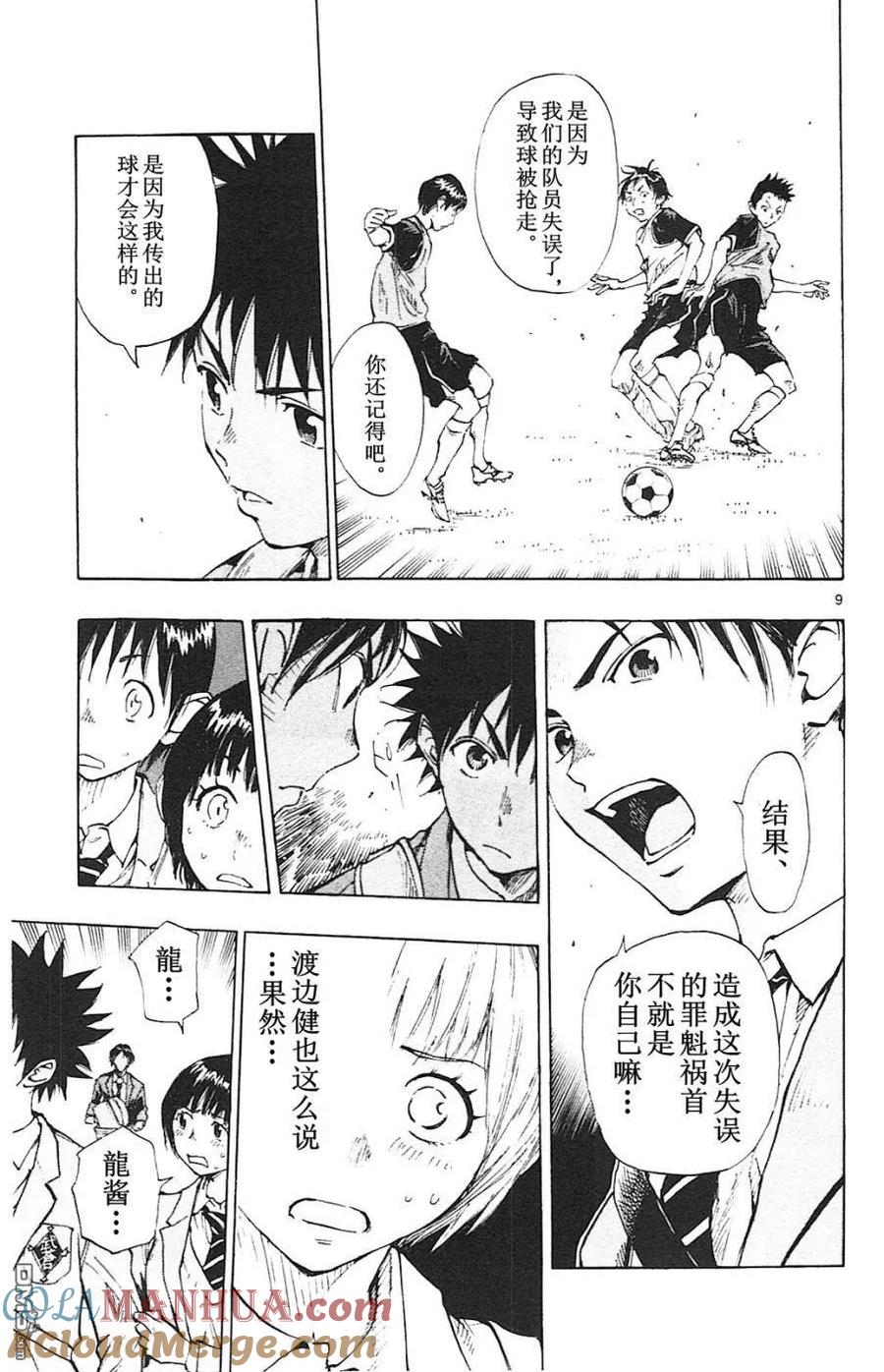 BE BLUES!-化身为青 - 第91话 目标之物 - 第9张图