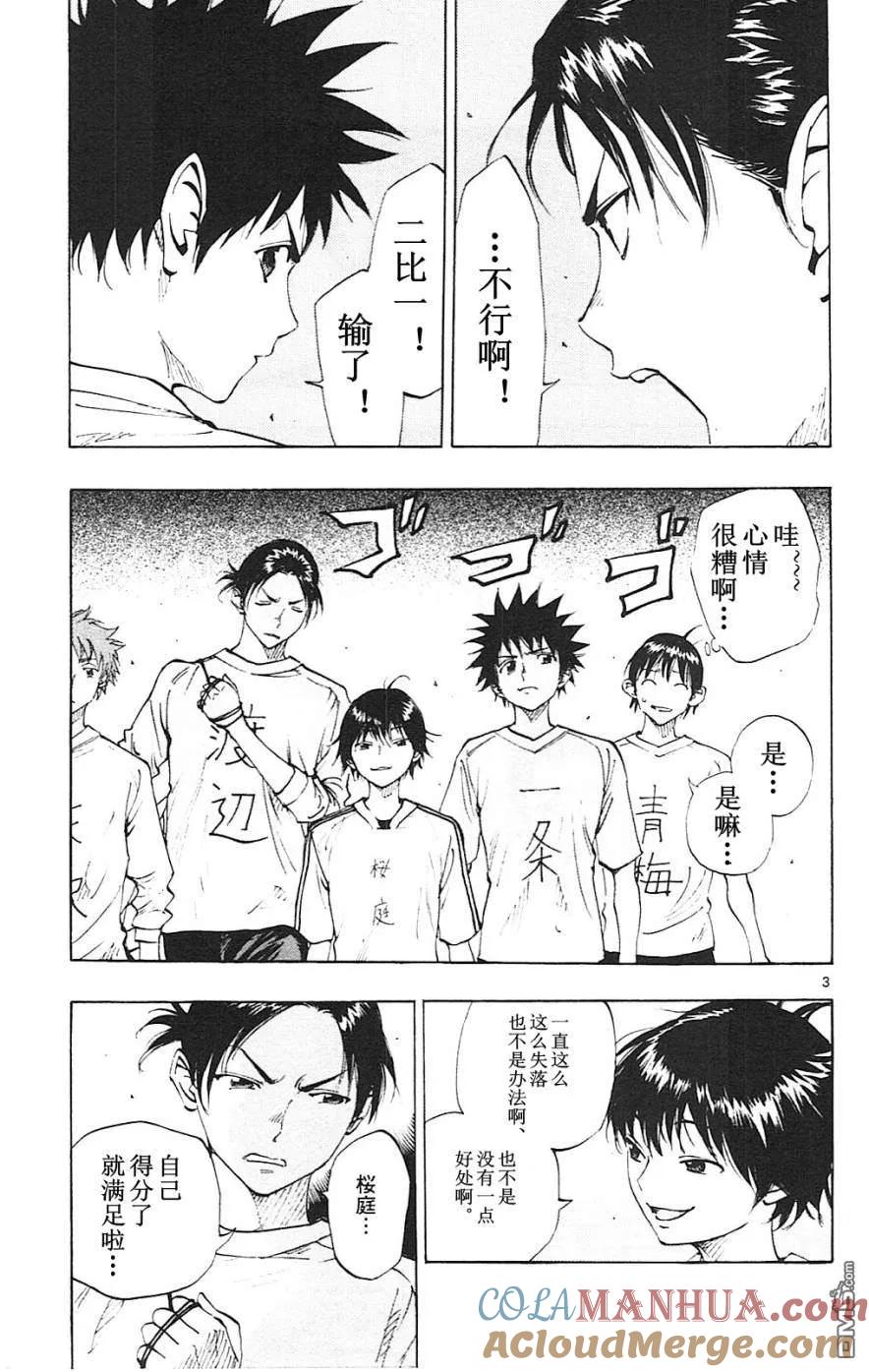 BE BLUES!-化身为青 - 第91话 目标之物 - 第3张图