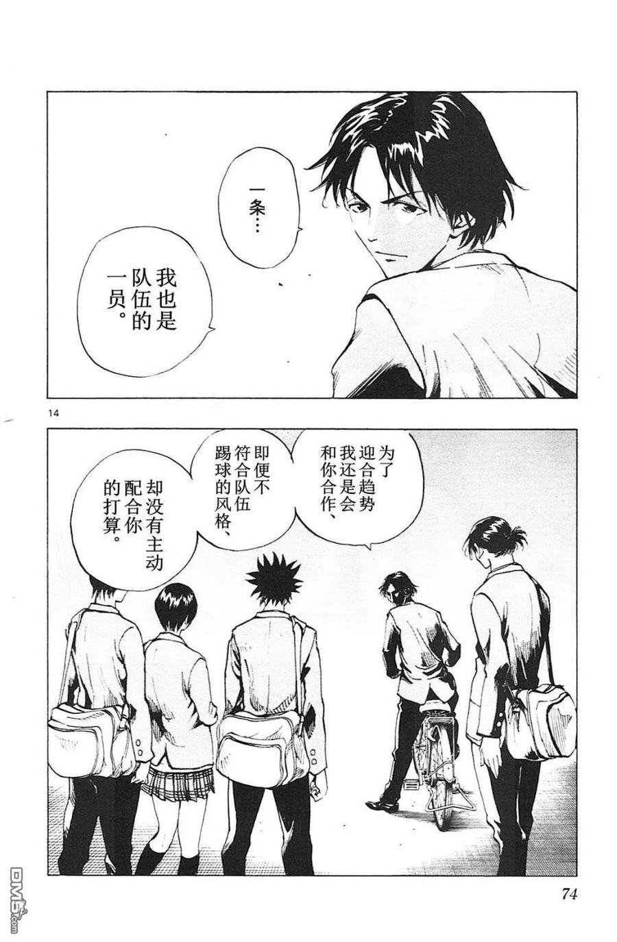 BE BLUES!-化身为青 - 第91话 目标之物 - 第14张图