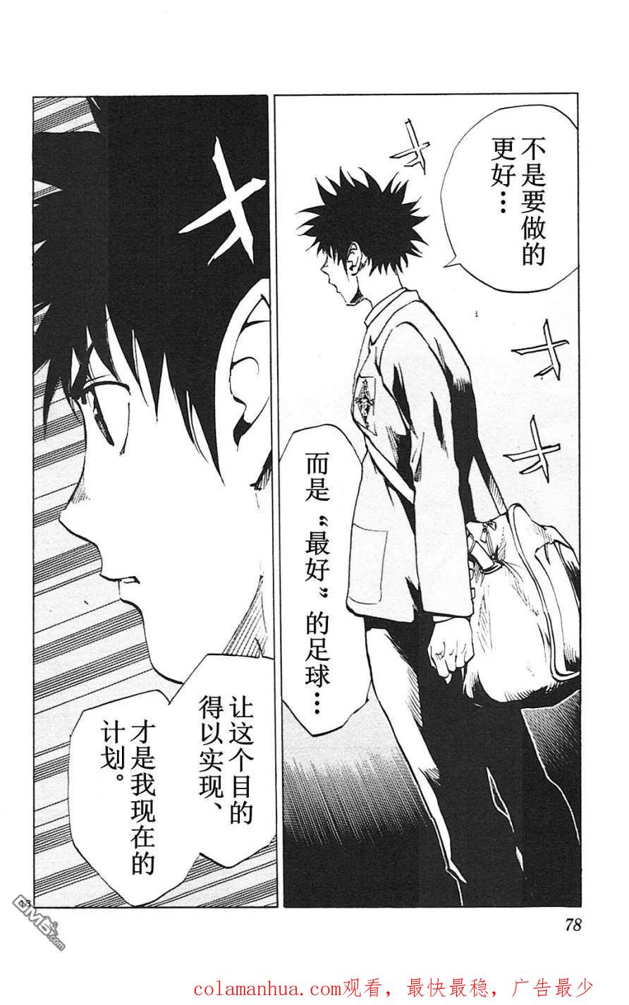 BE BLUES!-化身为青 - 第91话 目标之物 - 第18张图