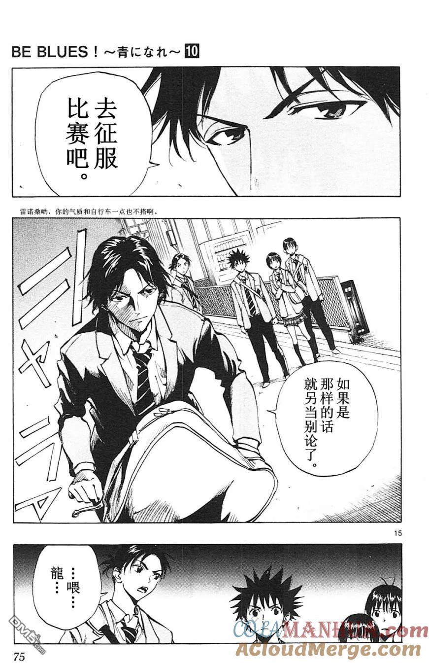 BE BLUES!-化身为青 - 第91话 目标之物 - 第15张图