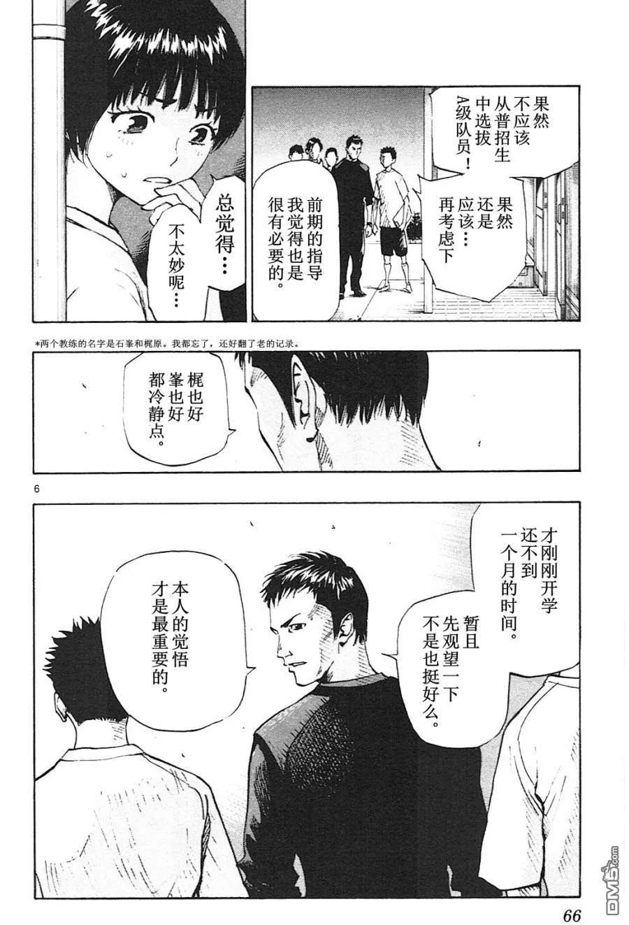 BE BLUES!-化身为青 - 第91话 目标之物 - 第6张图