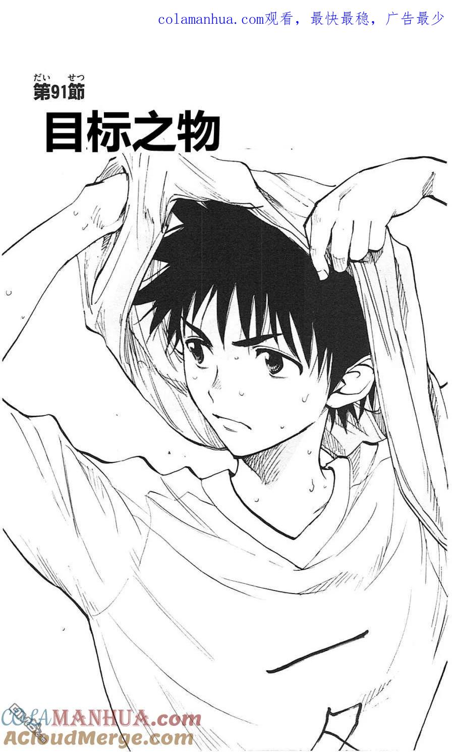 BE BLUES!-化身为青 - 第91话 目标之物 - 第1张图