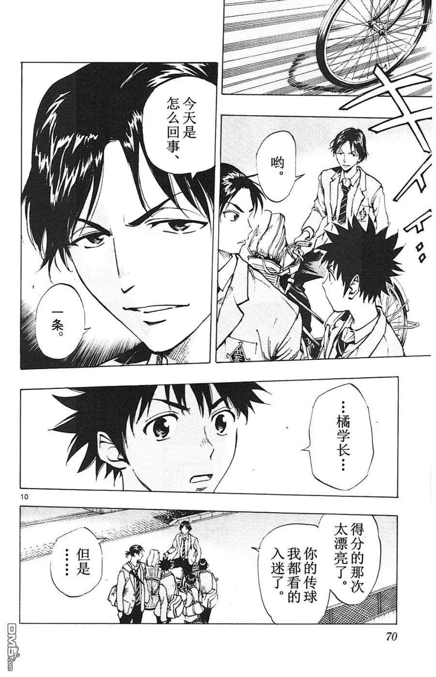 BE BLUES!-化身为青 - 第91话 目标之物 - 第10张图