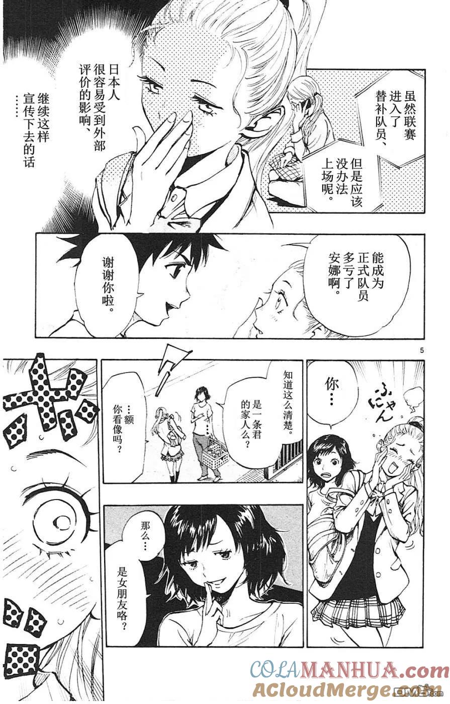 BE BLUES!-化身为青 - 第92话 安娜与国王 - 第5张图