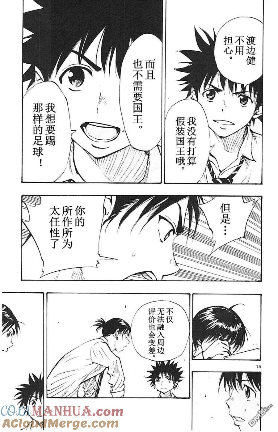 BE BLUES!-化身为青 - 第92话 安娜与国王 - 第15张图