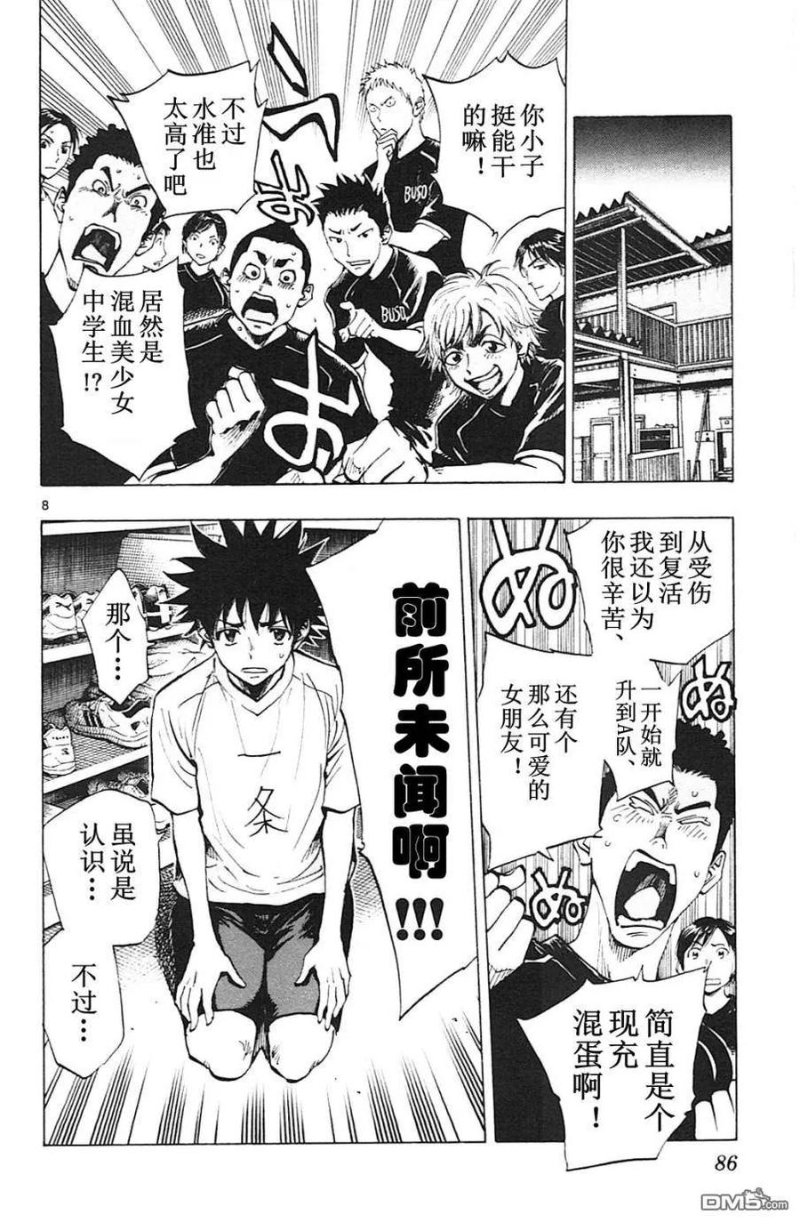 BE BLUES!-化身为青 - 第92话 安娜与国王 - 第8张图