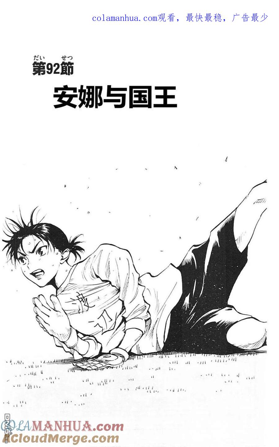 BE BLUES!-化身为青 - 第92话 安娜与国王 - 第1张图