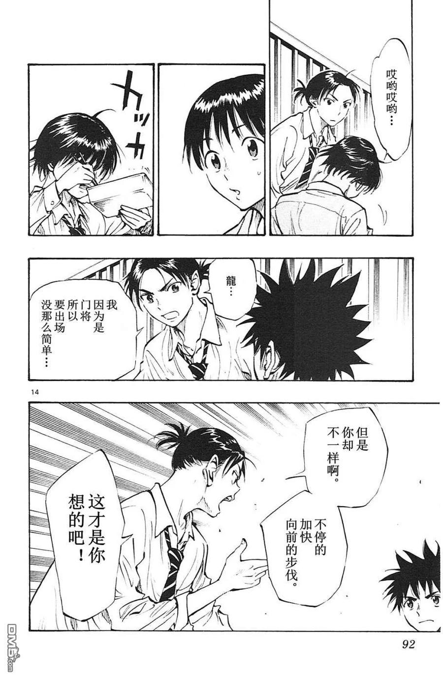 BE BLUES!-化身为青 - 第92话 安娜与国王 - 第14张图